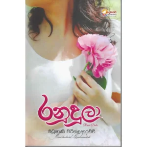 රනුදූලා - Ranudula
