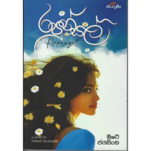 රපුන්සල්