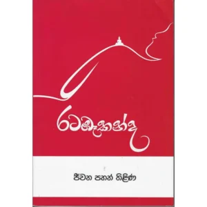 රටඹෑකන්ද