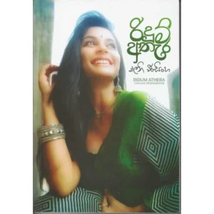 රිදුම් අතැර