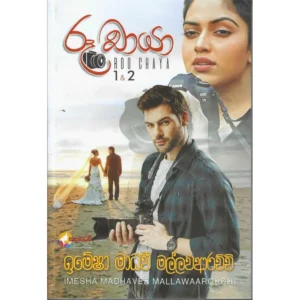 රූ චායා - Roo Chaya