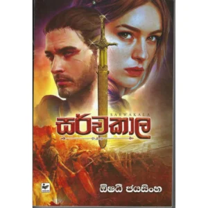 සර් වකාල