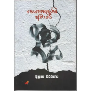සෙනෙහසකි අවාරේ - Senehasaki Aware