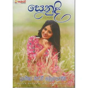 සෙනුදි - Senudi