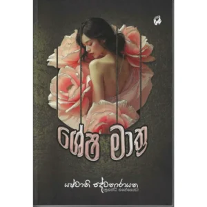 ශේෂ මාත්‍ර
