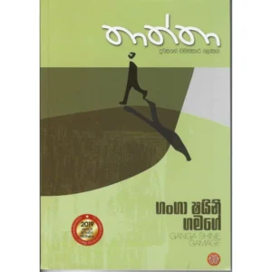 තාත්තා - Thaththa