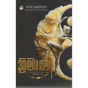 ත්‍රිමාණ 1 - Thrimana 01
