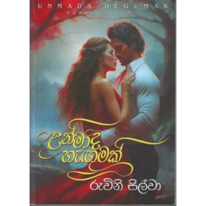 උන්මාද හැඟුමක්