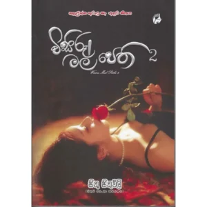 විසිරූ මල් පෙති 2 - Wisiroo Mal Pethi 2