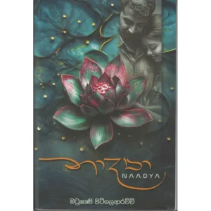 නාද්‍යා