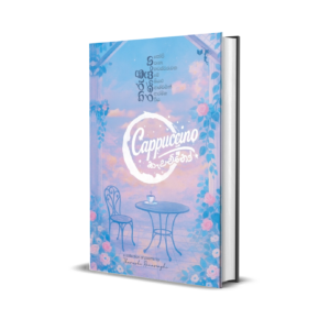 කැපුචීනෝ - Capuccino