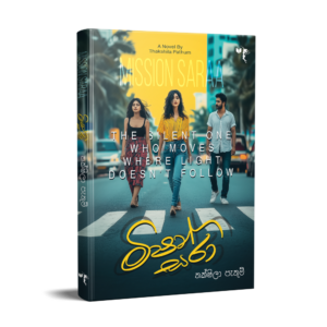 මිශන් සරා - Mission Sara