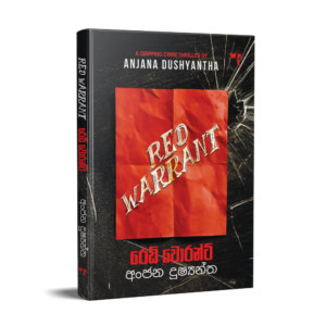 රෙඩ් වොරන්ට් - Red Warrant