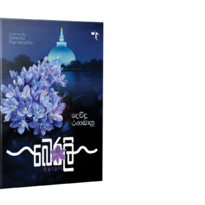 බෙරලි - Berali