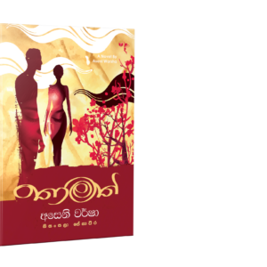 තාමත් - Thamath