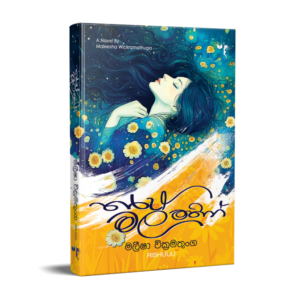 තරු මල් මතින් - Tharu Mal Mathin