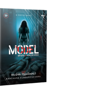 මොඩල් - Model