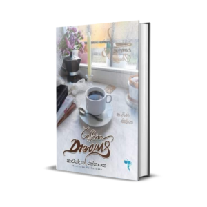 Caffeine dreams