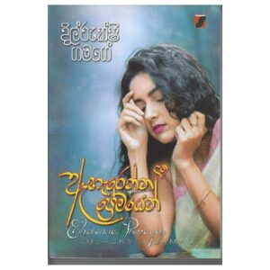 ඇහැරෙන්න ප්‍රේමයෙන් - Aharenna Premayen