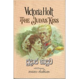 ජුදාස් හාදුව - Judas Haduwa - The Judas Kiss