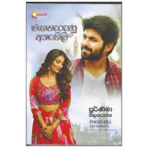 මගහැරුනු අතැඟිලි 1- Magaharunu Athagili