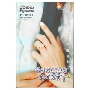 මගහැරුනු අතැඟිලි 2 - Magaharunu Athagili2