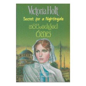 නයිටිංගේල්ගේ රහස - Nightingale Rahasa - Secret for a Nightingale