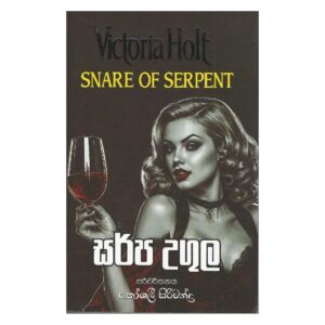 සර්ප උගුල - Sarpa Ugula - Snare of Serpent