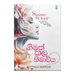 ගිමත් කල නිමාවිය - Gimath Kala Nimawiya