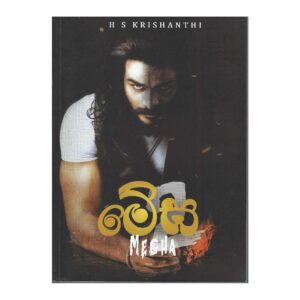 මේඝ - Megha