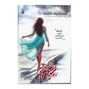 තරු ඇස් - Tharu As