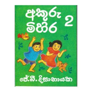 අකුරු මිහිර 2 - Akuru Mihira