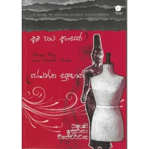 අළු පාට අහසක් - Alu pata ahasak
