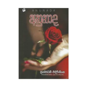 අනුනාද - Anunada