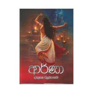 ආර්ණා - Arna