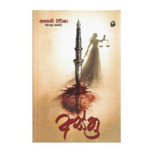අස්ත්‍ර - Asthra