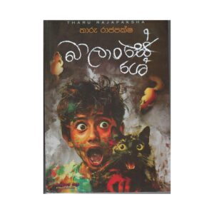 බාලාංශේ 1 - Balanshe 1