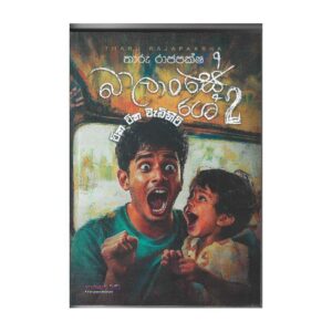 බාලාංශේ 2 - Balanshe 2