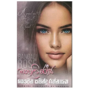 බංගලි රෝස - Bangali Rosa