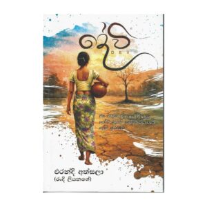 දේවි - Dewi