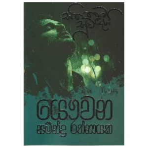 හිත තාම සුවඳයි - Hitha Thama Suwadai