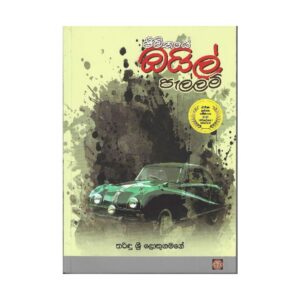 ඔයිල් පැල්ලම් - Oil Pallam