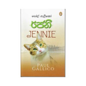 ජෙනී - Jennie