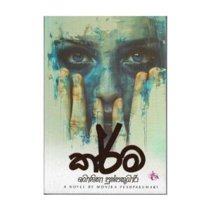 කර්ම - Karma