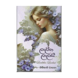 ලාලිත ලාලසි - Lalitha Lalasi