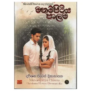 මනම්පිටිය පාලම - Manampitiya Palama