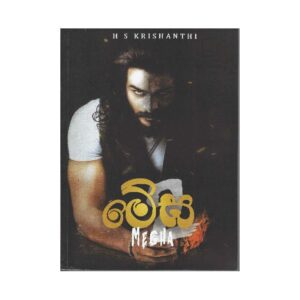 මේඝ 2 - Megha 2