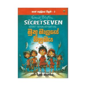 මුතු මාලයේ වික්‍රමය - Muthu Malaye Wikramaya