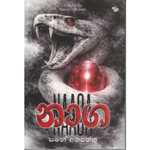 නාග - Naga