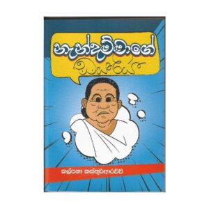 නැන්දම්මාගේ ඩයරිය - Nandammage Dayariya